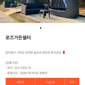 로즈가든쉘터 에버랜드 비싸게 구해요