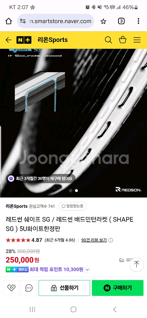 레드썬 배드민턴라켓 shape sg 5u 팝니다--2