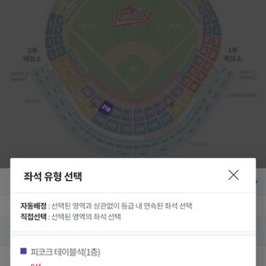 6/13금 SSGvs롯데 피코크테이블 3인석 정가양도