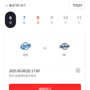 6일 금요일경기 4연석 구합니다