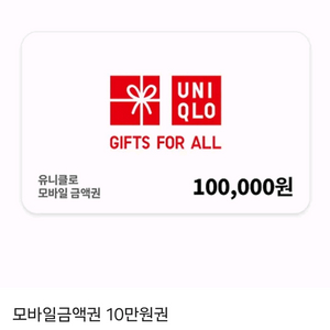 유니클로 상품권 10만원권 모바일금액권 기프티콘