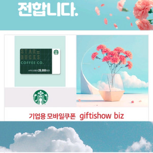 스벅 e카드 2만원권 (25년7월)