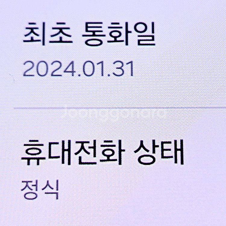갤럭시 A24 128 무잔상S급 서울a24 잠실a24--2