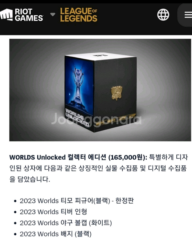 2023 Worlds 언락 컬렉터 에디션 새상품--4