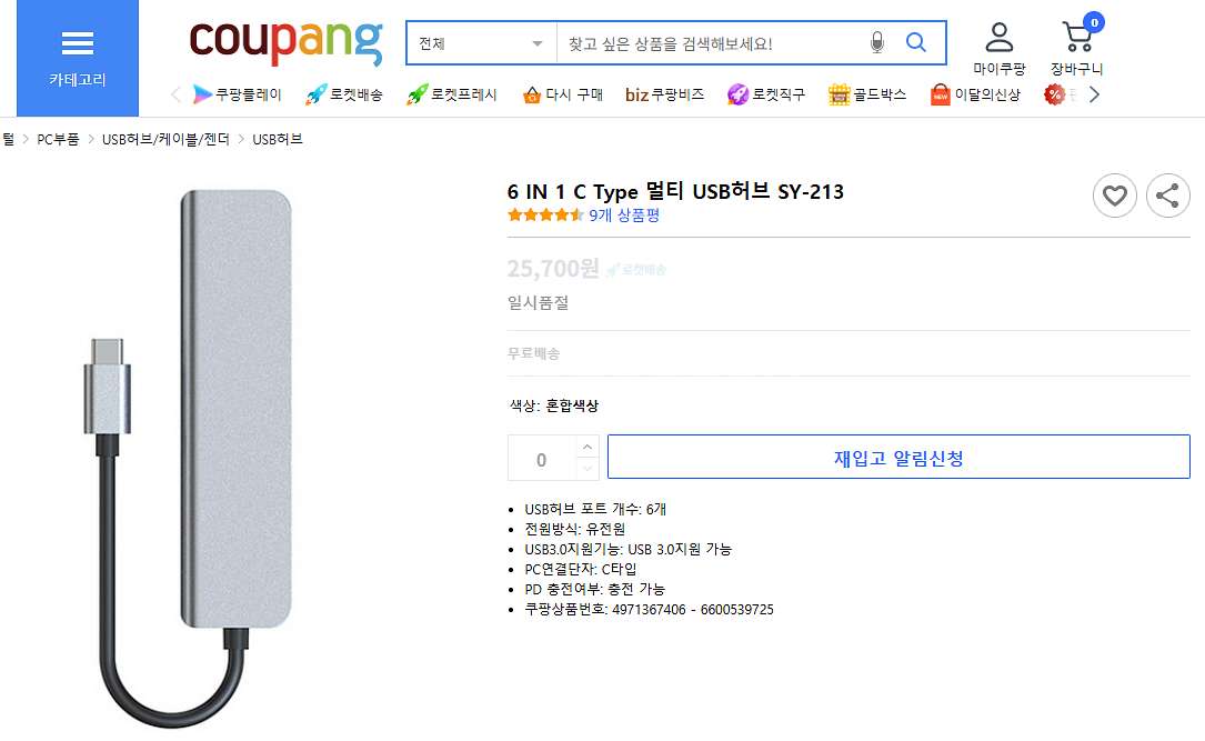 6 IN 1 C Type 멀티 USB허브 SY-213--2
