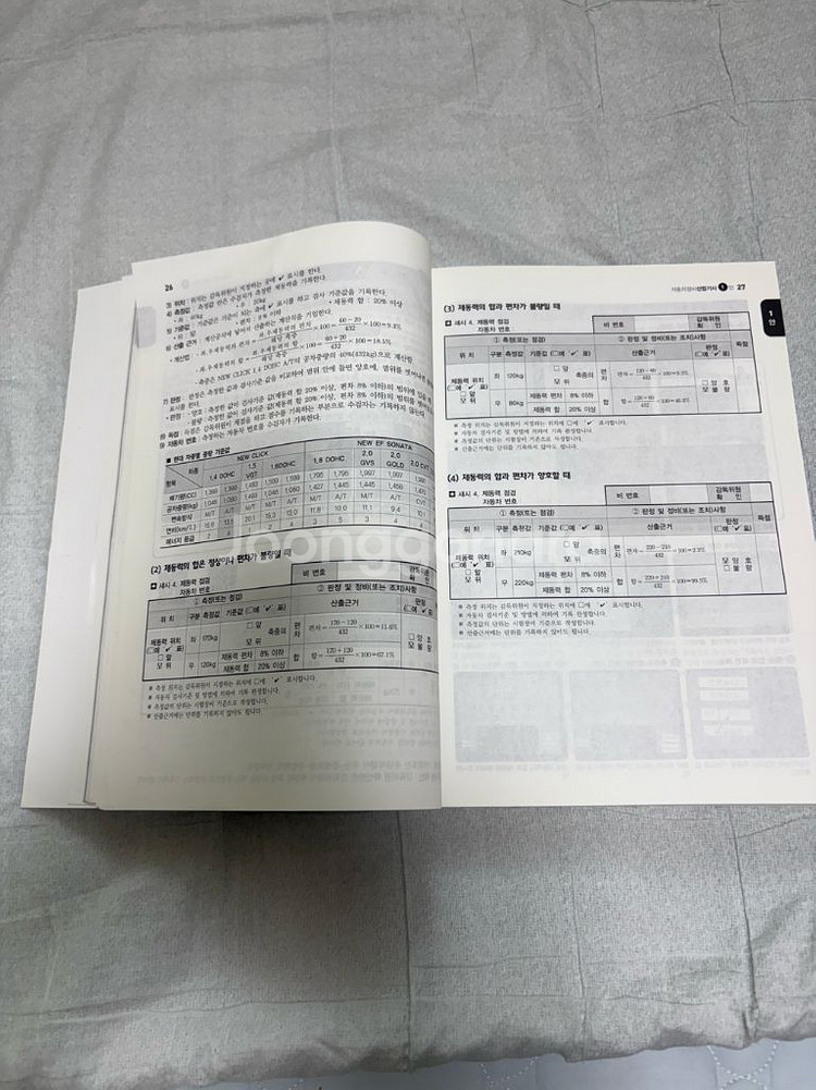 자동차정비 산업기사 실기--2