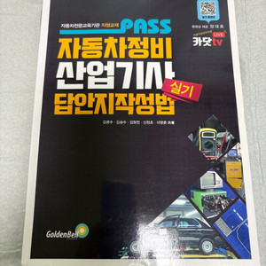 자동차정비 산업기사 실기