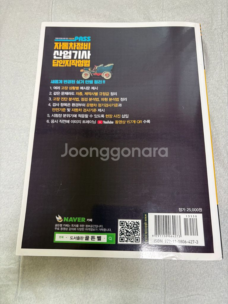 자동차정비 산업기사 실기--1