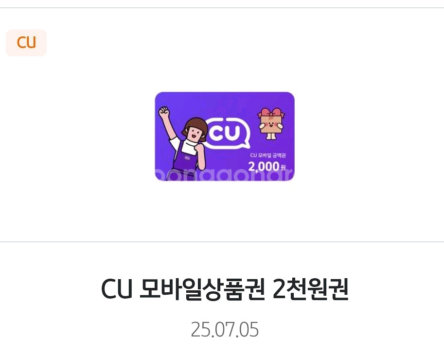 cu 1천원권 모바일 상품권 890--0