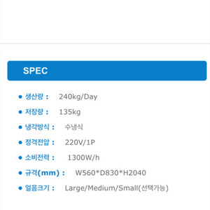 호시자키 240 모델. 제빙기. 수냉식 팝니다.