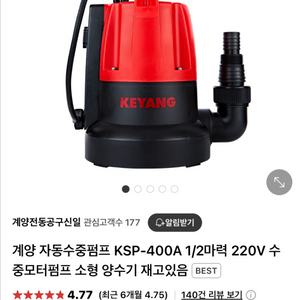 계양수중펌프