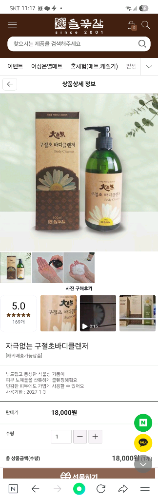 들꽃잠 구절초 바디클렌저 선크림 저자극 화장품--2