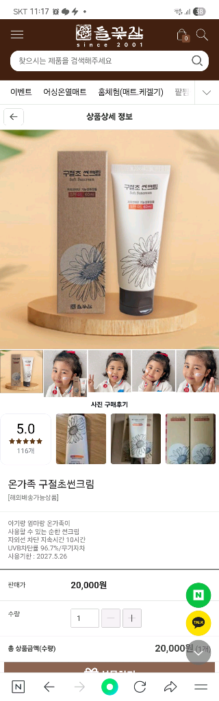 들꽃잠 구절초 바디클렌저 선크림 저자극 화장품--1