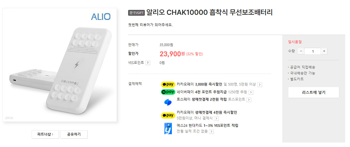 알리오 CHAK10000 흡착식 무선보조배터리--2