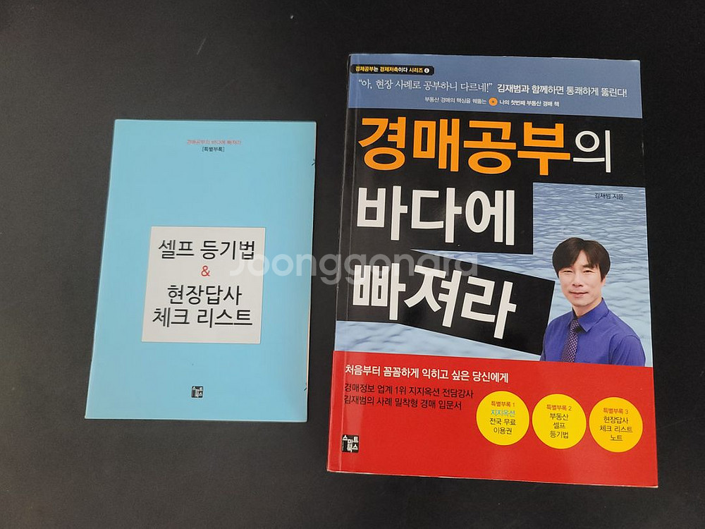 경매공부의 바다에 빠져라--0
