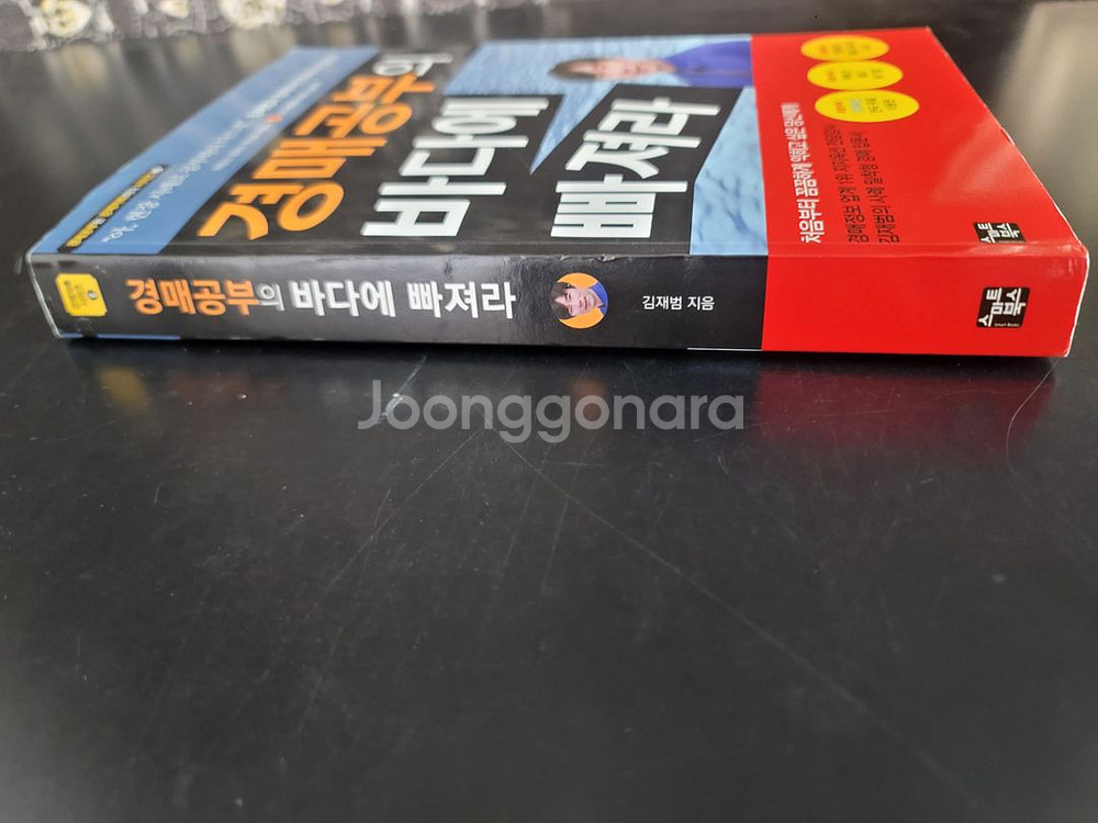 경매공부의 바다에 빠져라--2