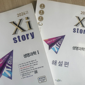 2024 자이스토리 생명과학1 +해설