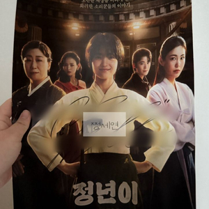 정년이 조유리 친필 싸인
