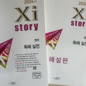 2024 자이스토리 영어 독해 +해설
