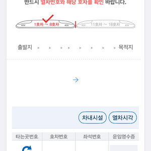 서울 대전 기차표