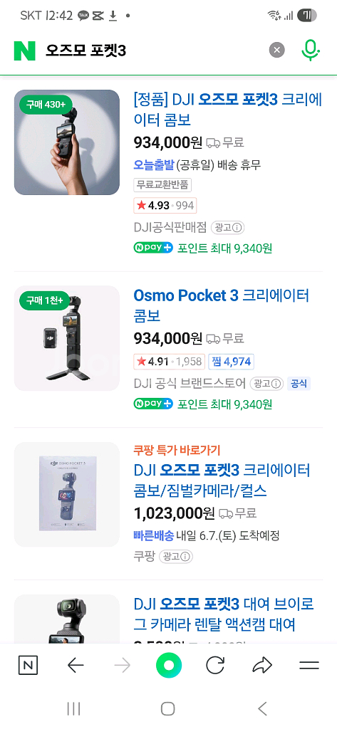 오즈모 포켓3 미개봉 삽니다--0
