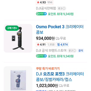 오즈모 포켓3 미개봉 삽니다