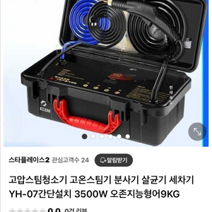 고압스팀청소기,살균기
