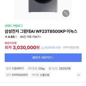 삼성 그랑데 AI 세탁기 건조기 판매(컨디션 최상)