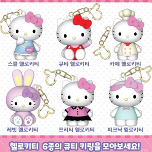 헬로키티 키링