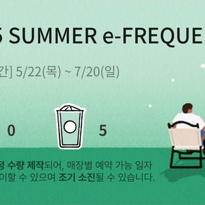 스타벅스 프리퀀시 일반 5개 각2400