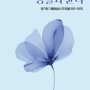 2026 코드원 평가원 기출해설서 주제별 생활과 윤리