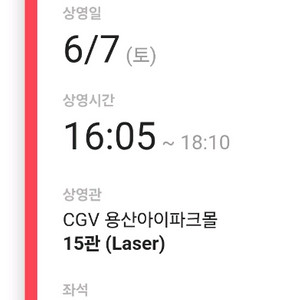6/7 토 인피니트 무대인사 1인석 양도 cgv 용산