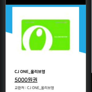 올리브영 기프티콘 5천원