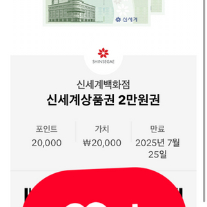 신세계 상품권2만원