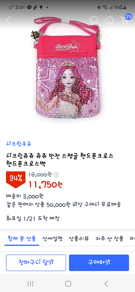 (새상품)시크릿쥬쥬 크로스백--6
