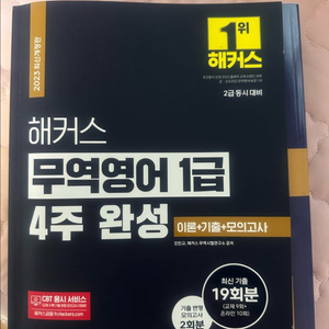 해커스 무역영어1급