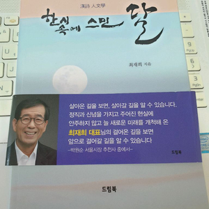 한시 속에 스민 달