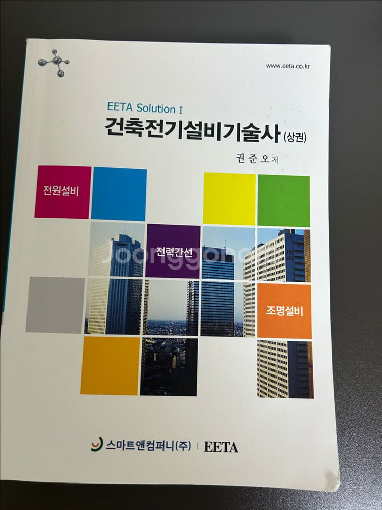 이타아카데미 건축전기설비기술사 교재--1
