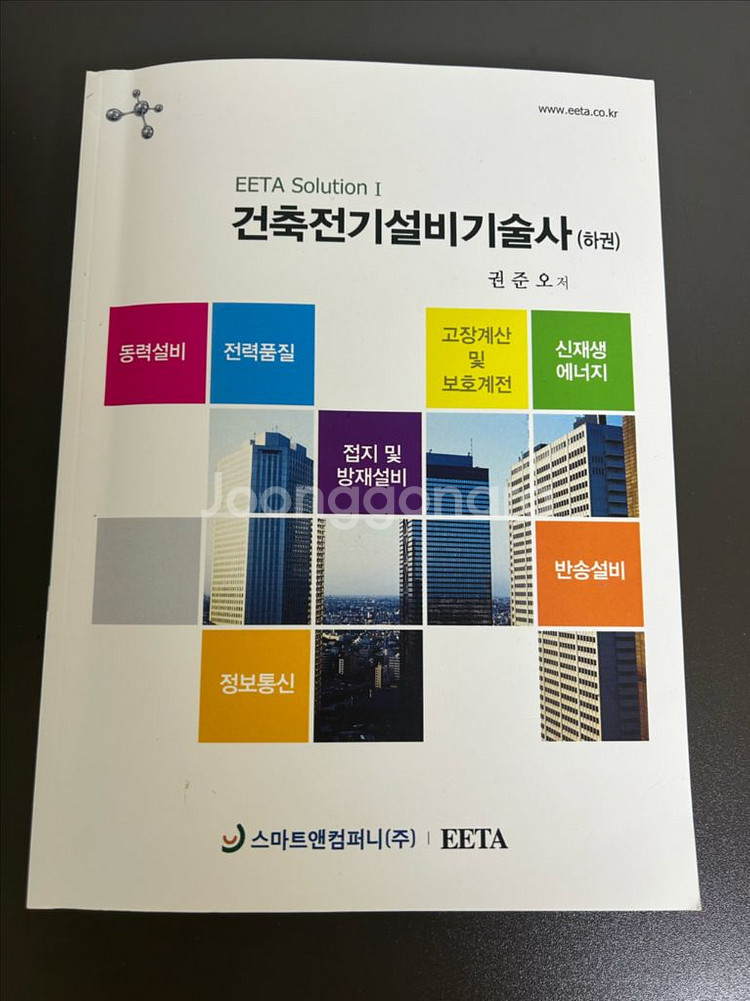 이타아카데미 건축전기설비기술사 교재--0