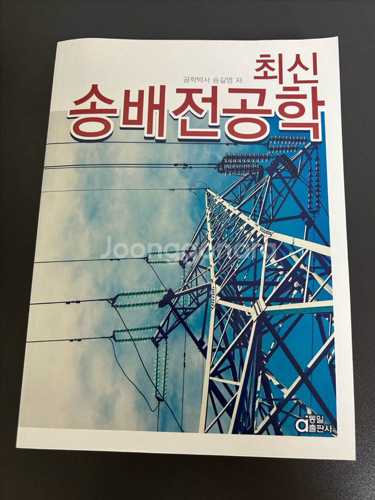 이타아카데미 건축전기설비기술사 교재--4