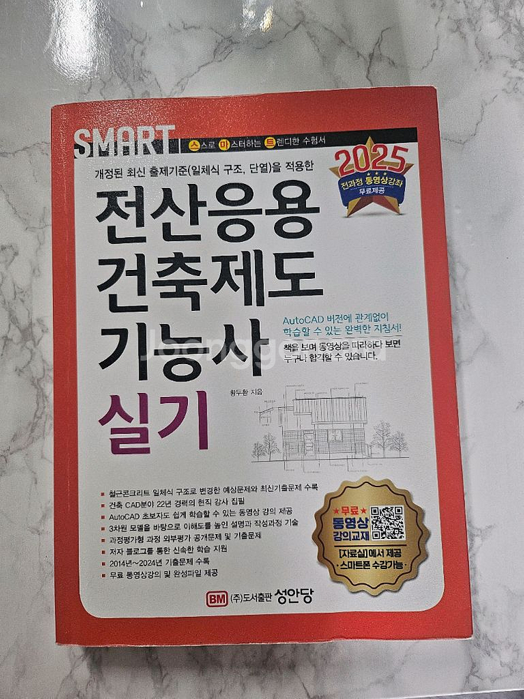 전산응용건축제도기능사 2025--0