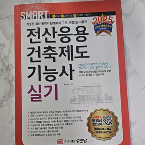 전산응용건축제도기능사 2025