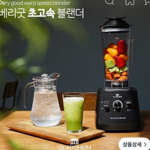 글래즈하임 베리굿 초고속 블렌더