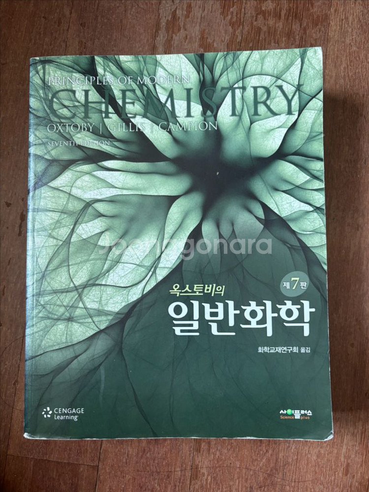 일반화학/유기화학 전공서적(거의 새책)--0