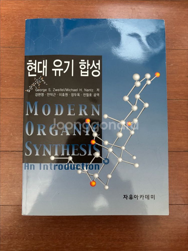 일반화학/유기화학 전공서적(거의 새책)--5