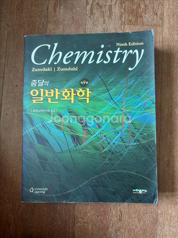 일반화학/유기화학 전공서적(거의 새책)--2