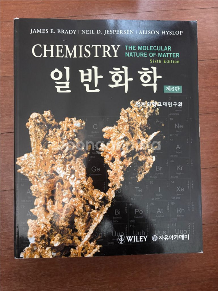 일반화학/유기화학 전공서적(거의 새책)--3