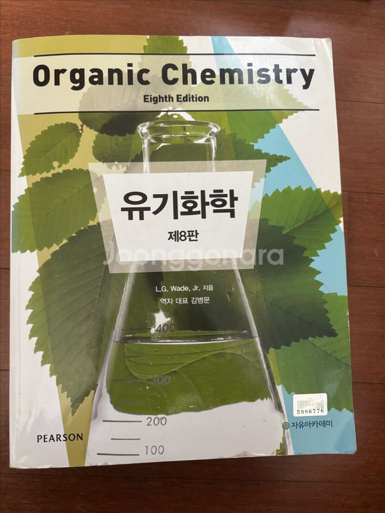 일반화학/유기화학 전공서적(거의 새책)--4