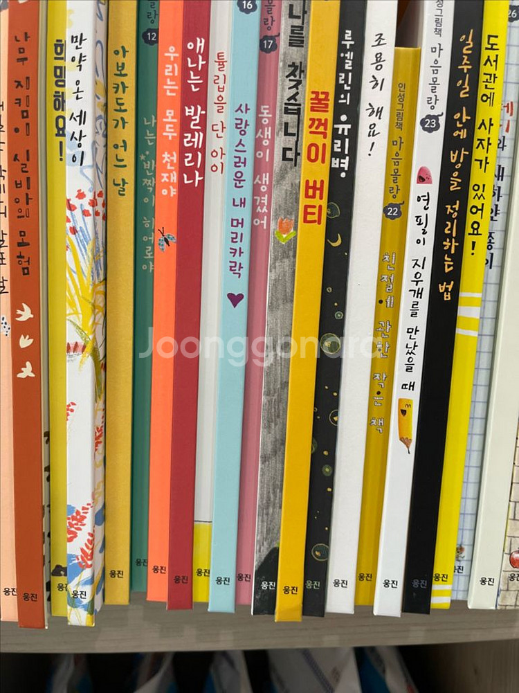 웅진북클럽 마음몰랑 새책풀세트--2