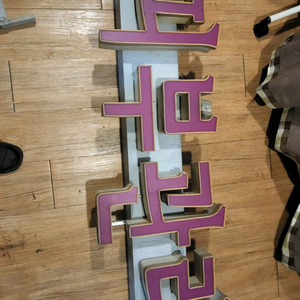 LED간판